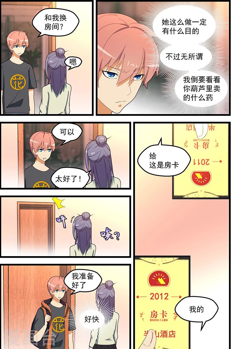 姻緣寶典 - 第119話 - 1