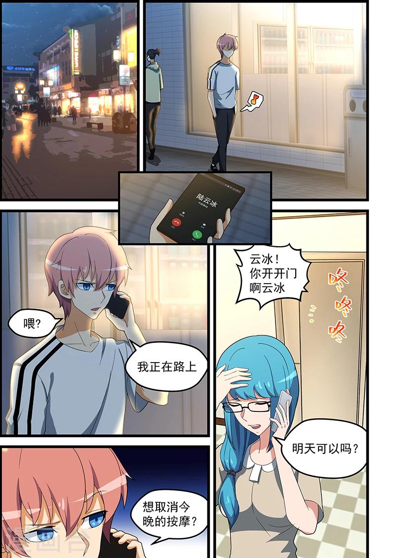 姻緣寶典 - 第141話 - 1