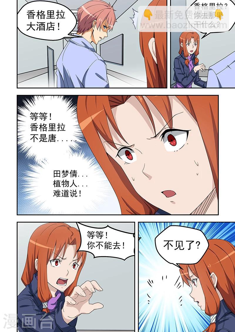 姻緣寶典 - 第155話 - 2