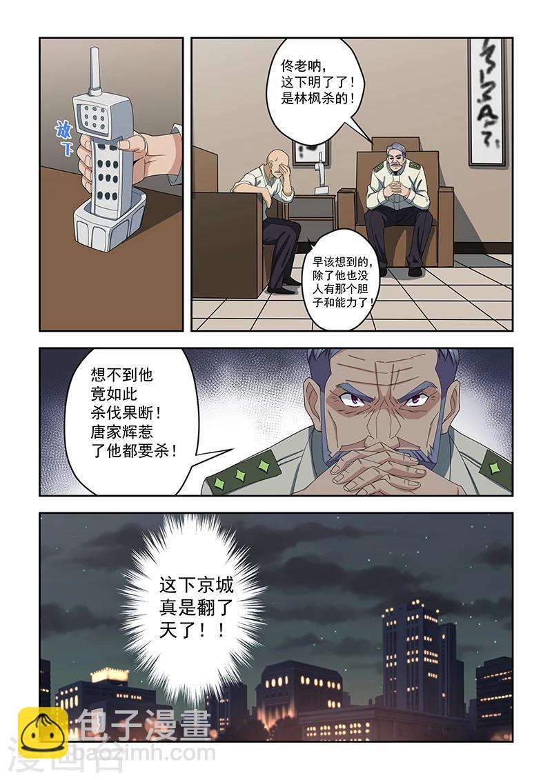 姻緣寶典 - 第159話 - 2