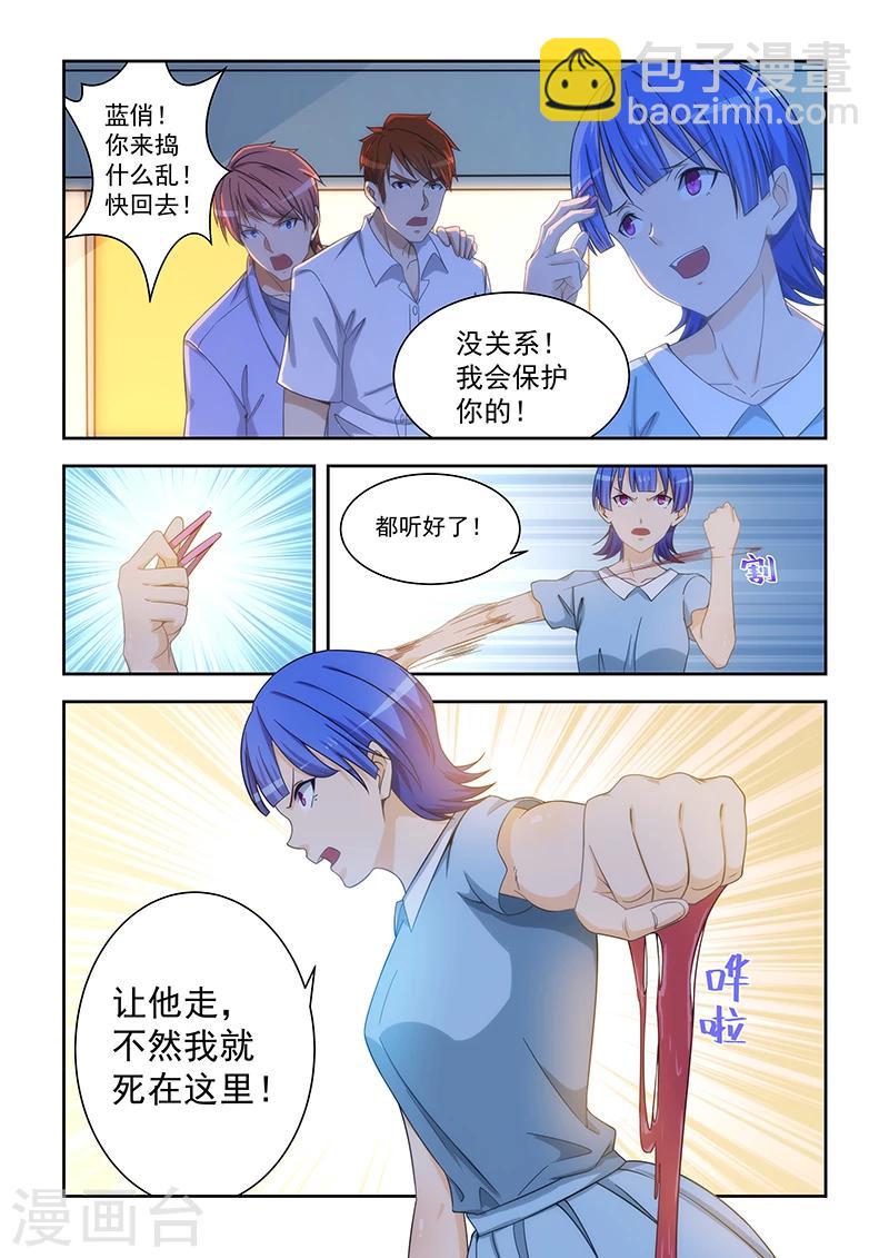 姻緣寶典 - 第163話 - 2