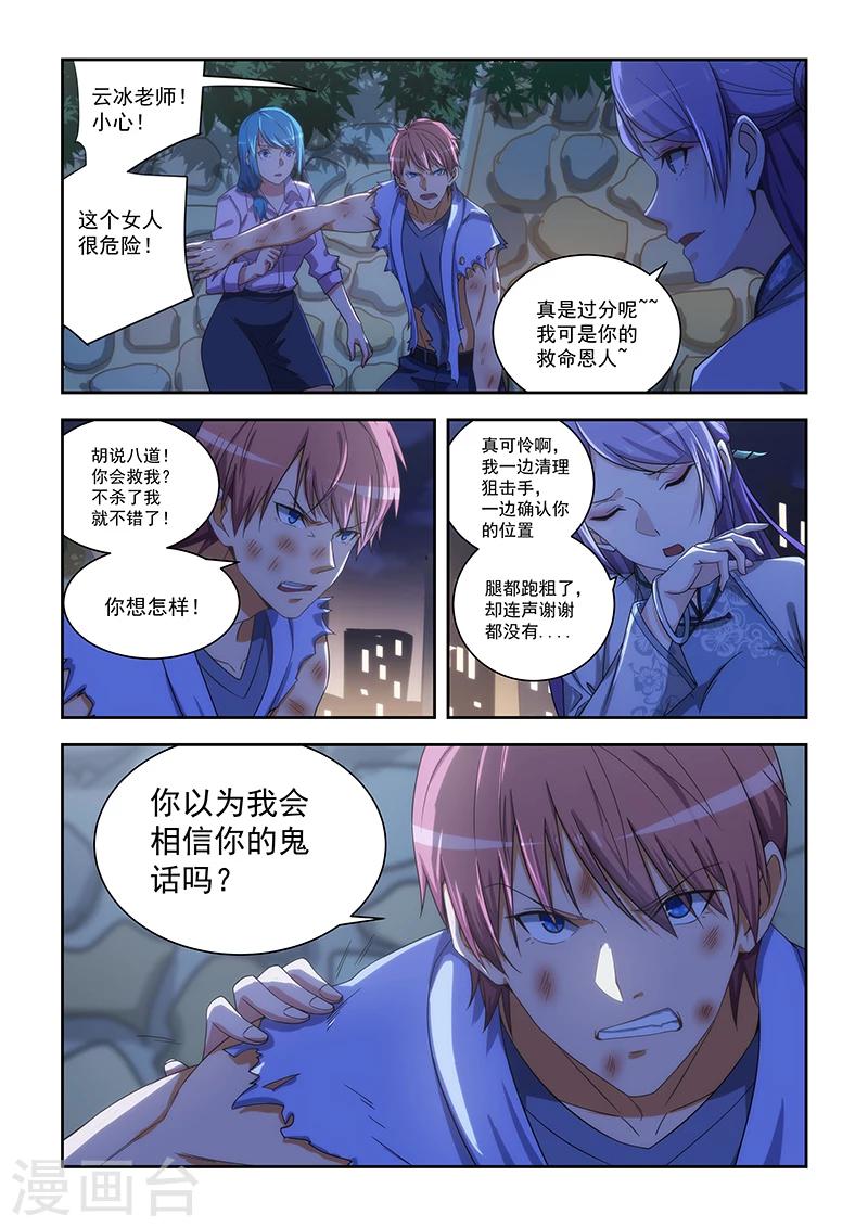 姻緣寶典 - 第165話 - 1