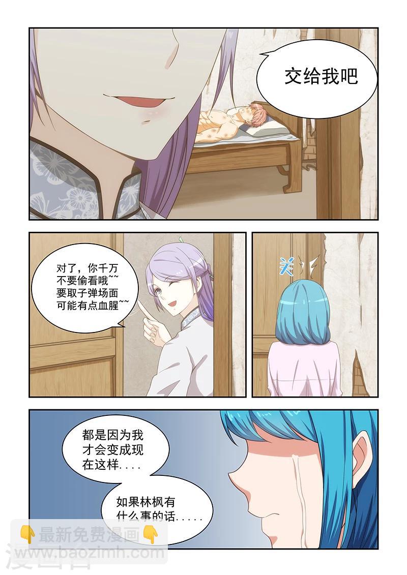 姻緣寶典 - 第165話 - 1