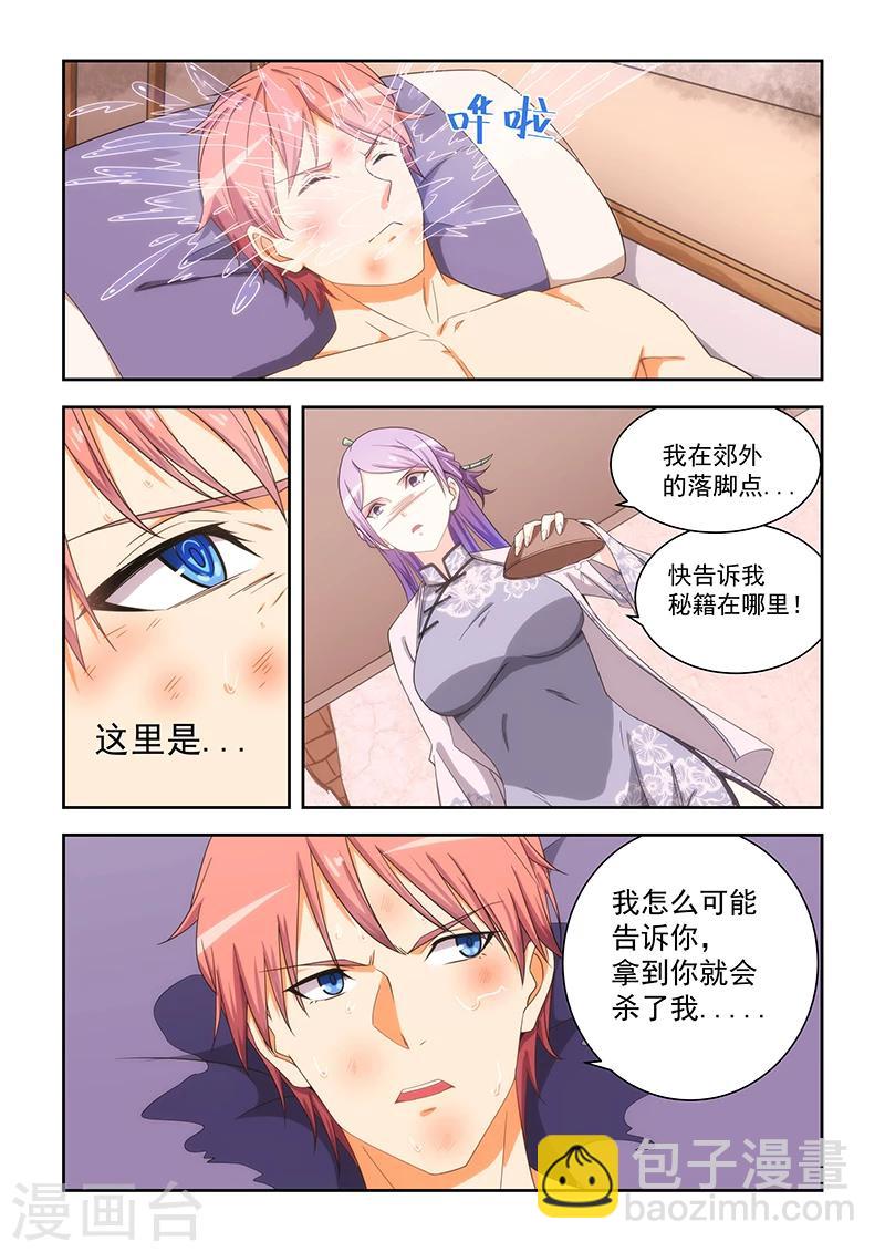 姻緣寶典 - 第165話 - 2