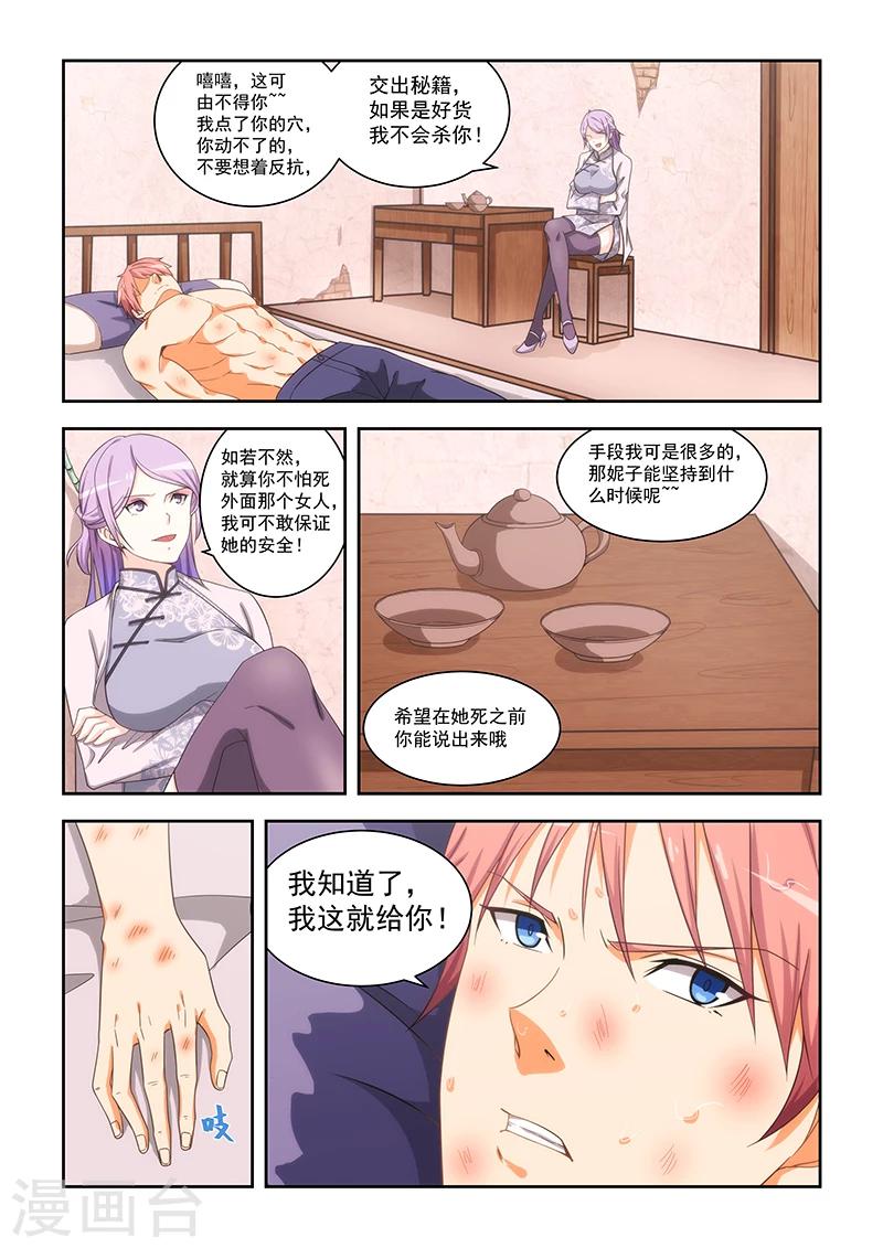 姻緣寶典 - 第165話 - 1