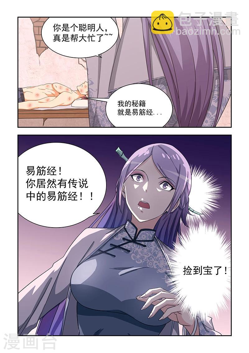 姻緣寶典 - 第165話 - 2