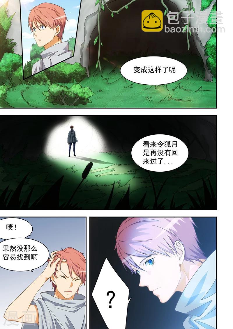 姻緣寶典 - 第169話 - 1