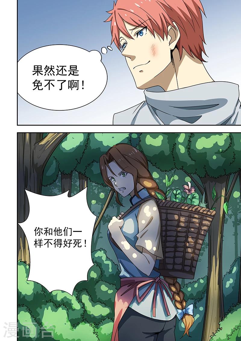 姻緣寶典 - 第171話 - 1