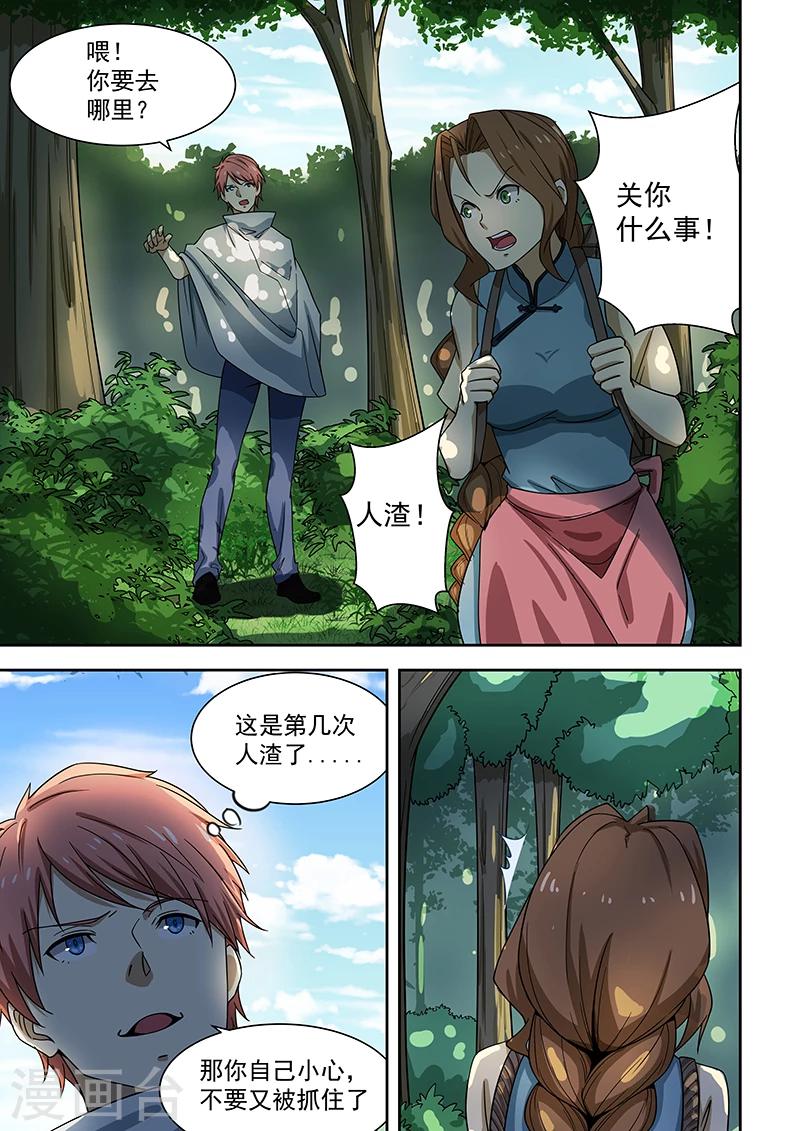 姻緣寶典 - 第171話 - 2