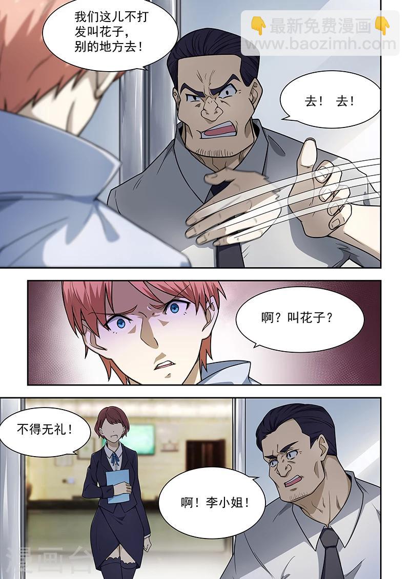 姻緣寶典 - 第171話 - 2