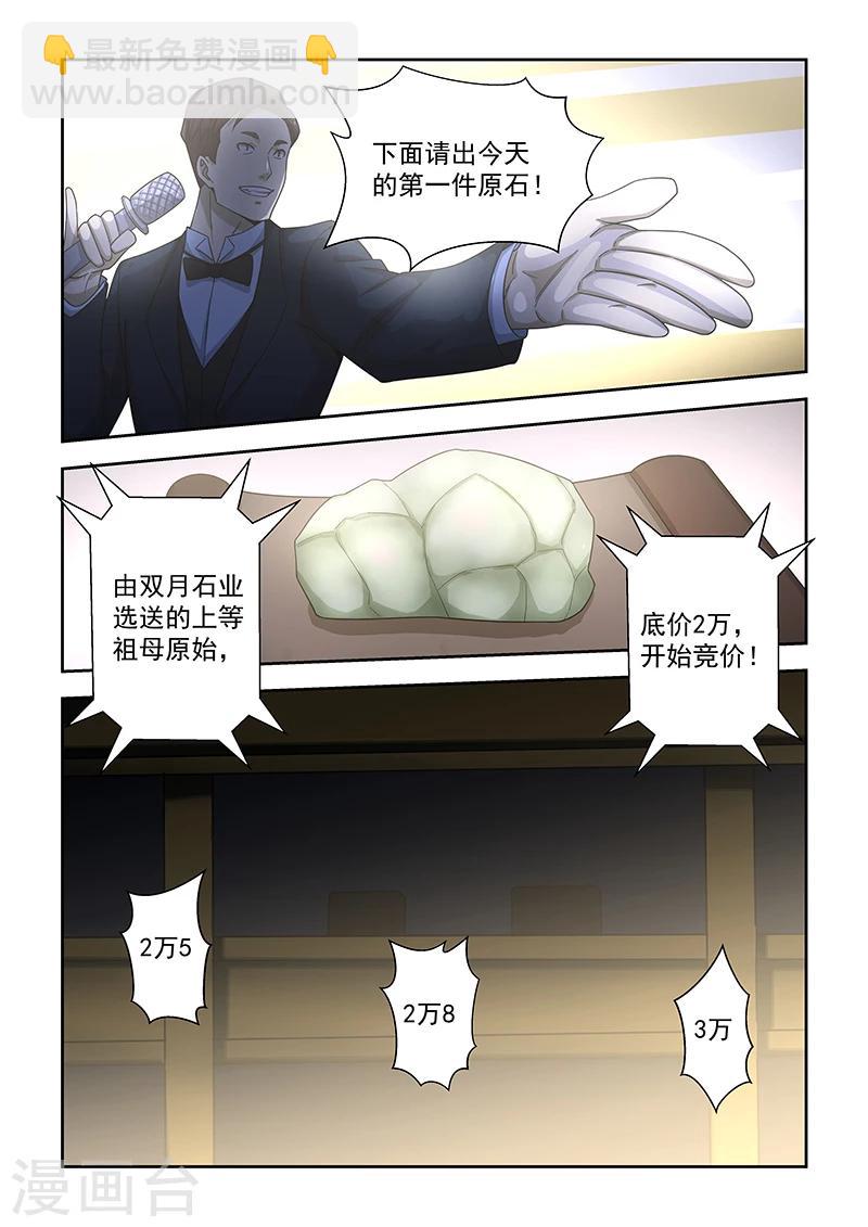 姻緣寶典 - 第173話 - 2