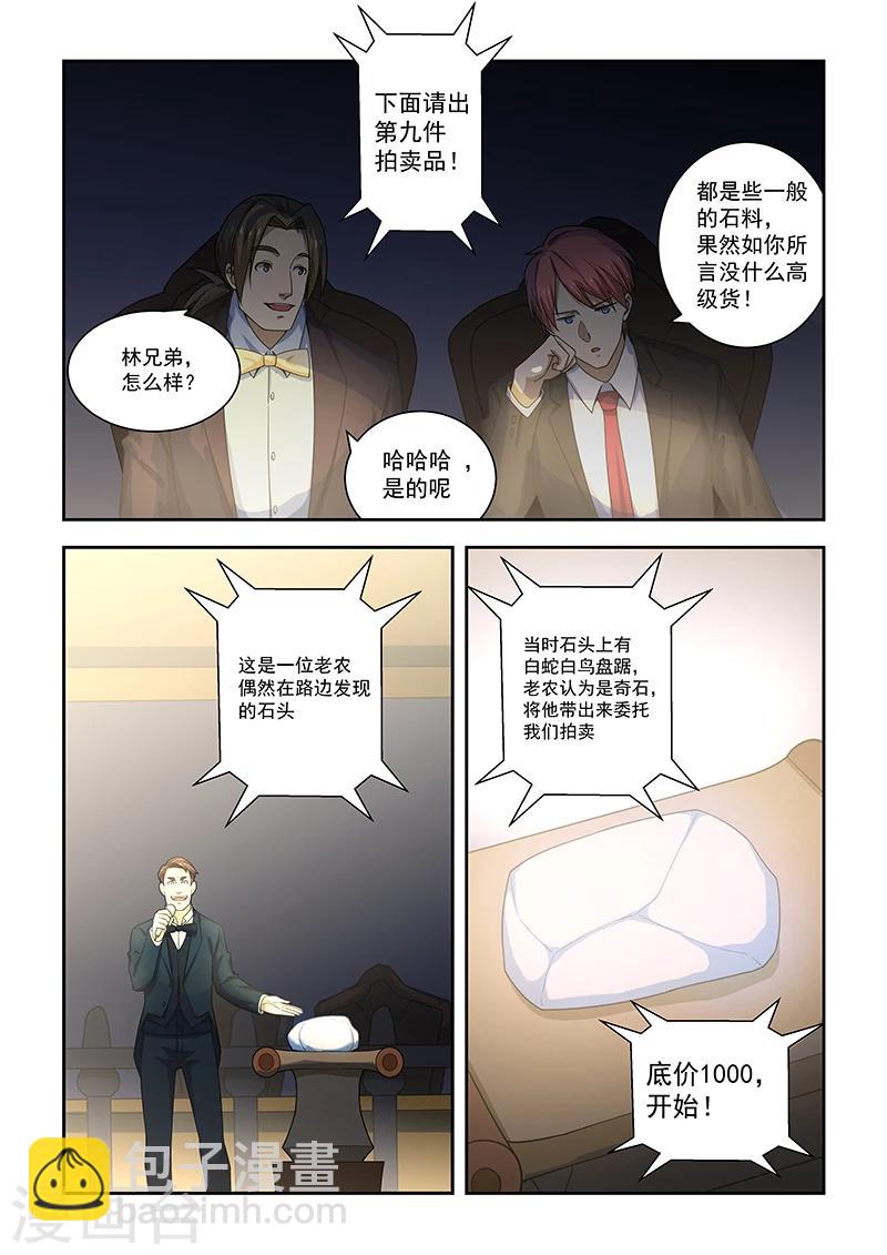 姻緣寶典 - 第173話 - 1