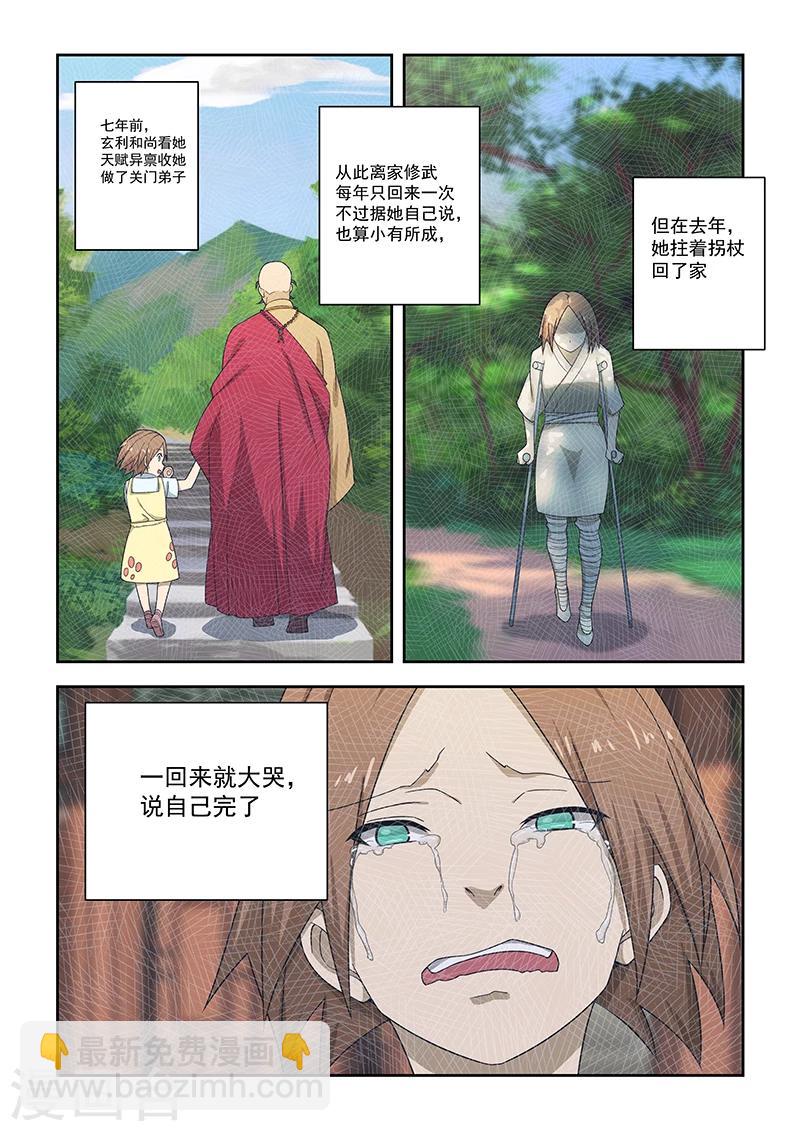 姻緣寶典 - 第180話 - 2