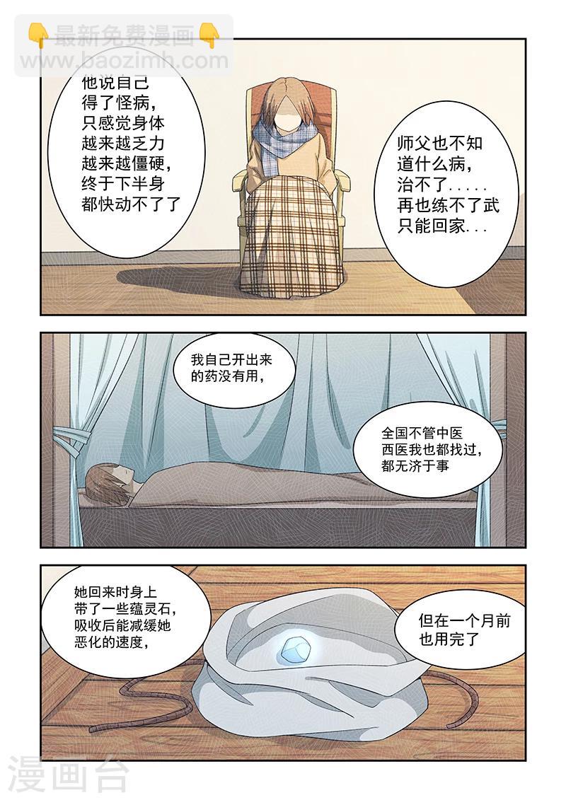 姻緣寶典 - 第180話 - 1