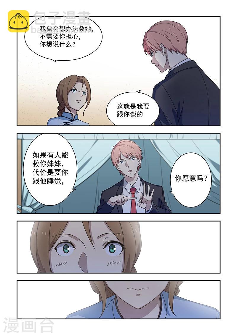 姻緣寶典 - 第180話 - 1