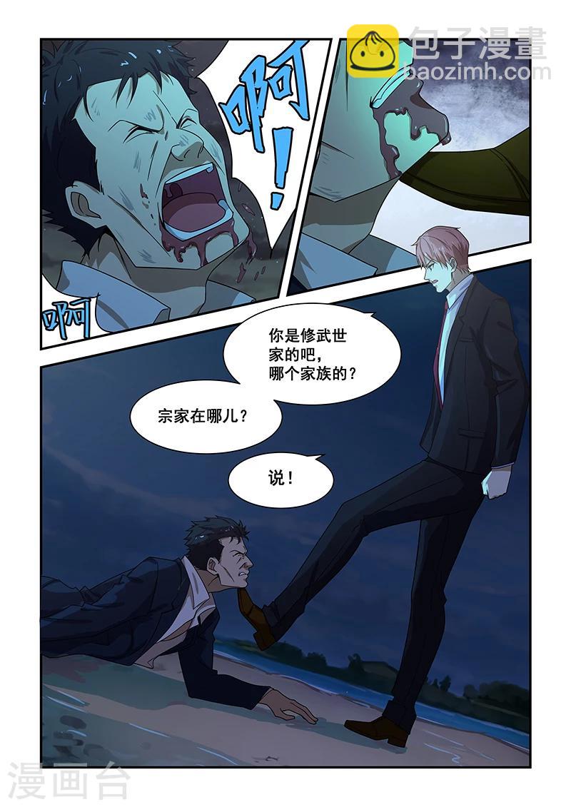 姻緣寶典 - 第184話 - 1