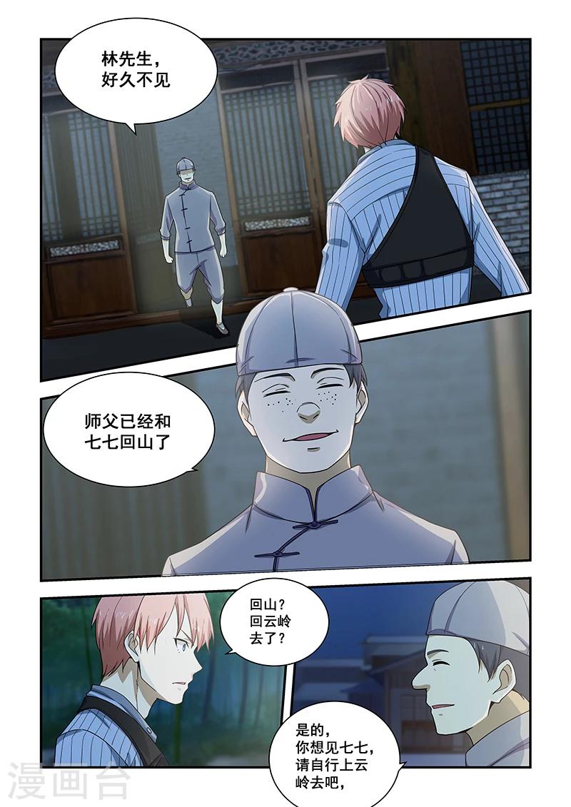 姻緣寶典 - 第186話 - 1