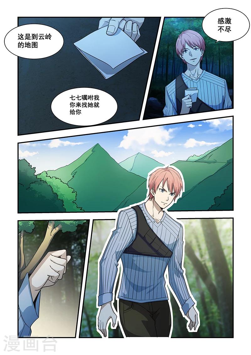 姻緣寶典 - 第186話 - 2