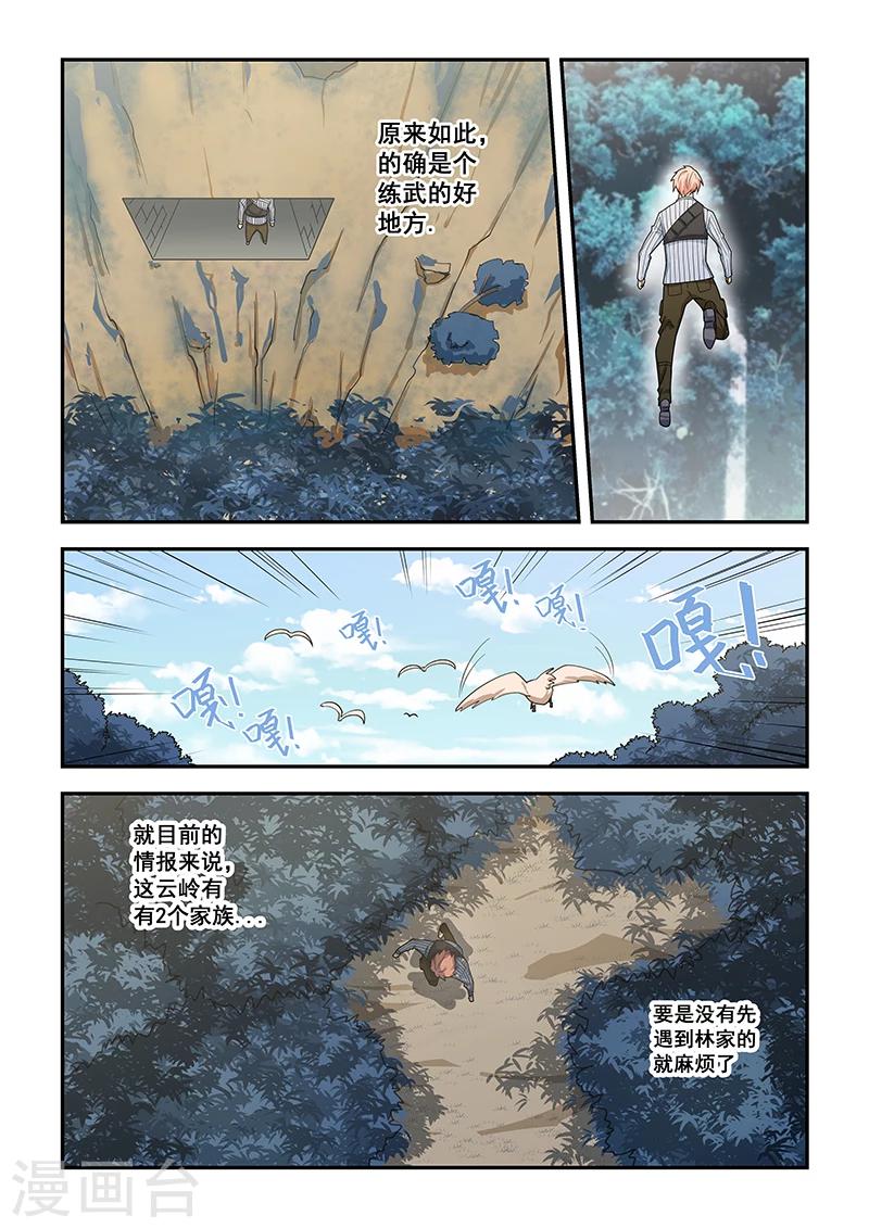 姻缘宝典 - 第186话 - 1