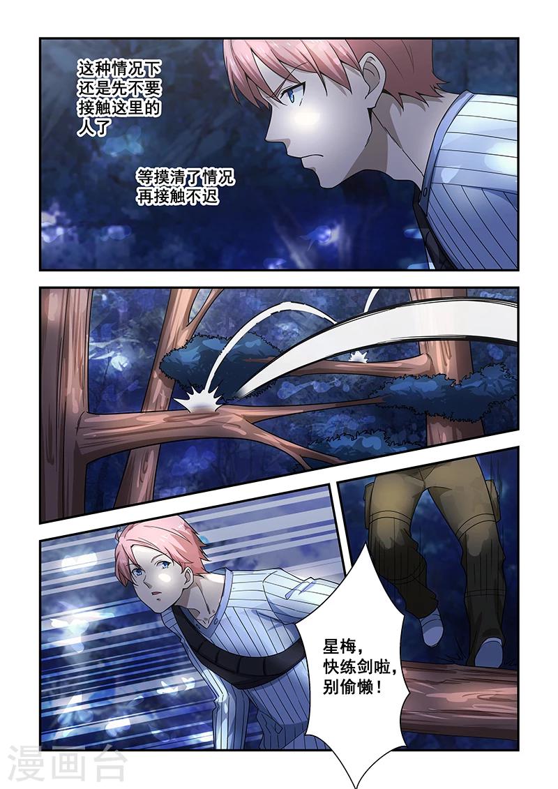 姻緣寶典 - 第186話 - 2