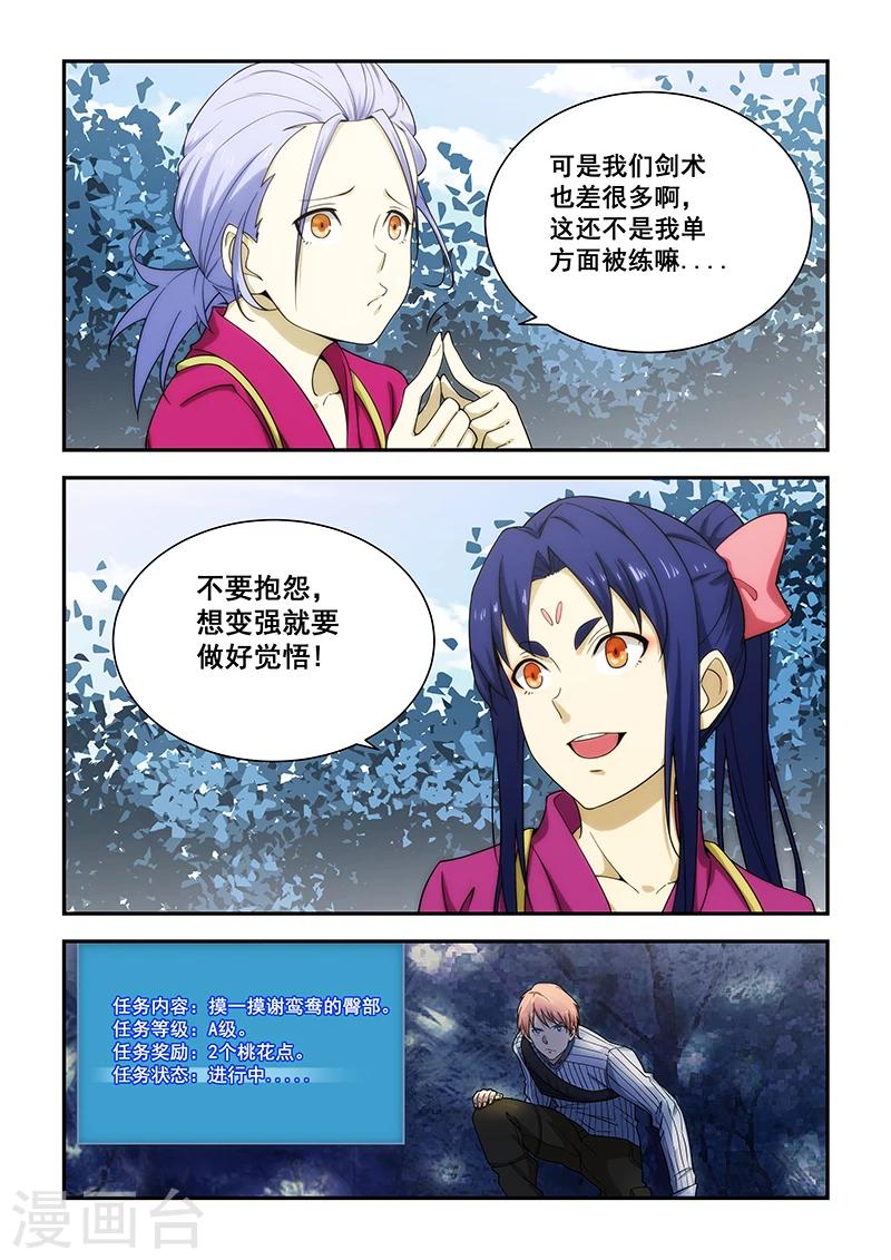 姻緣寶典 - 第186話 - 2