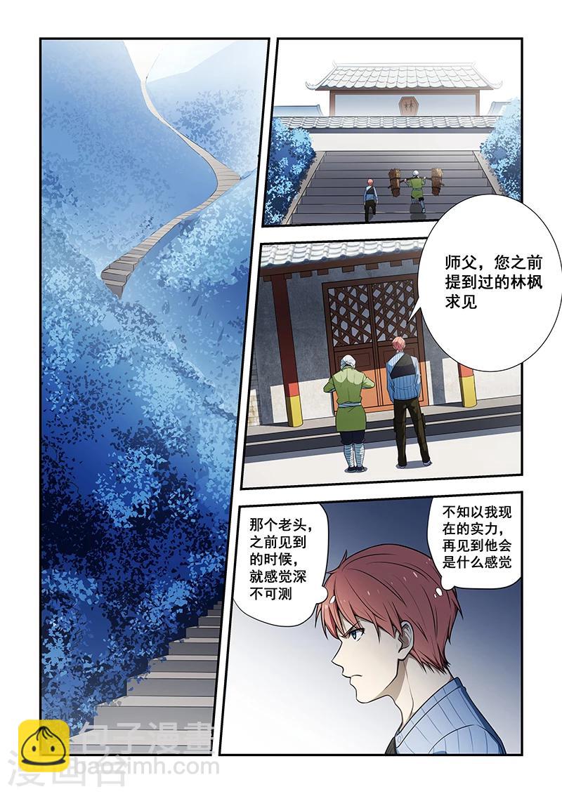 姻緣寶典 - 第188話 - 2