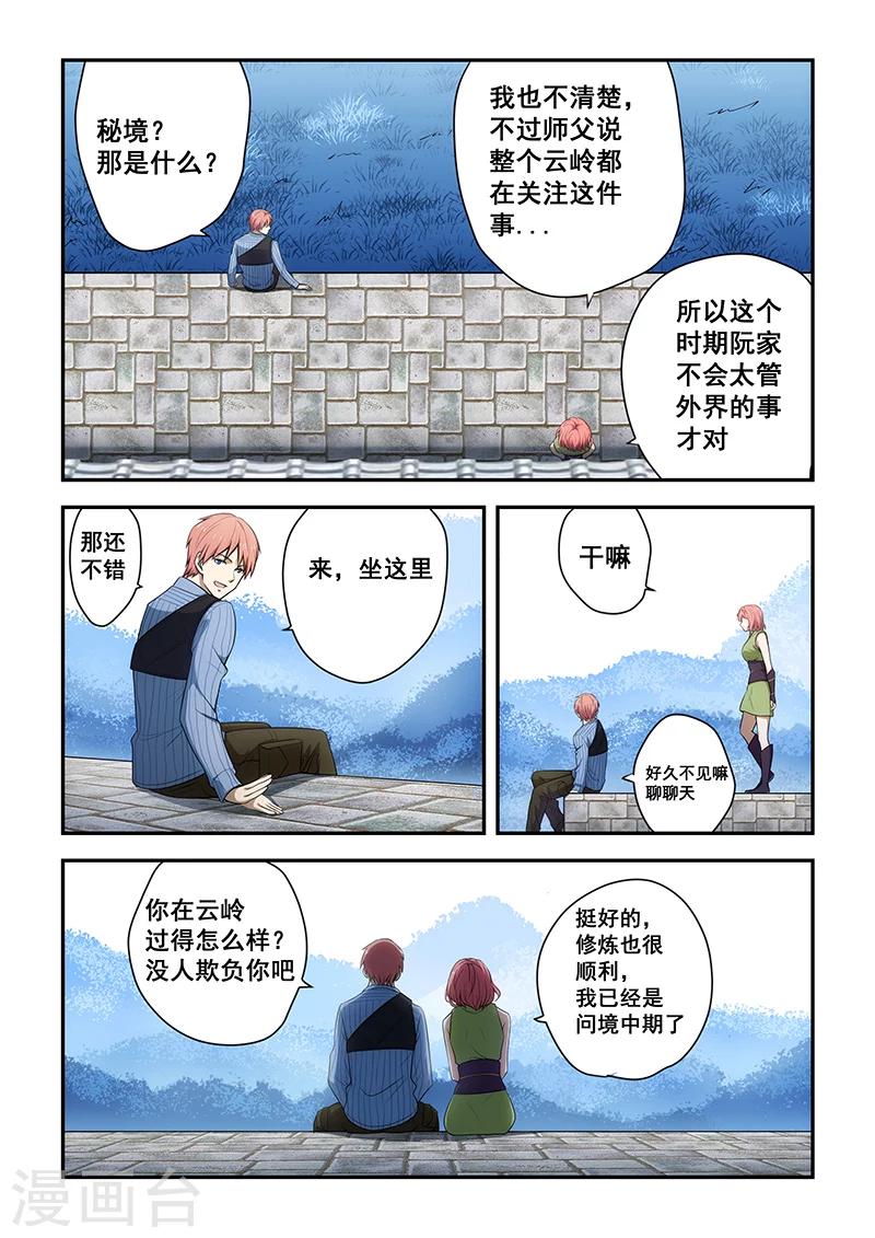 姻緣寶典 - 第190話 - 1