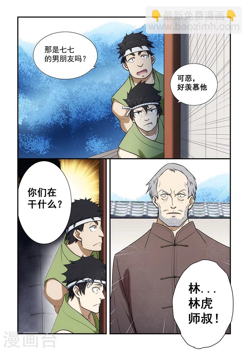 姻緣寶典 - 第190話 - 2