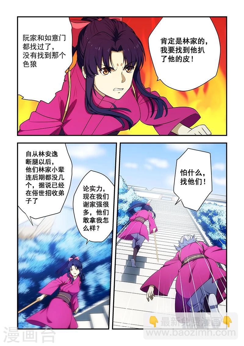 姻缘宝典 - 第190话 - 1