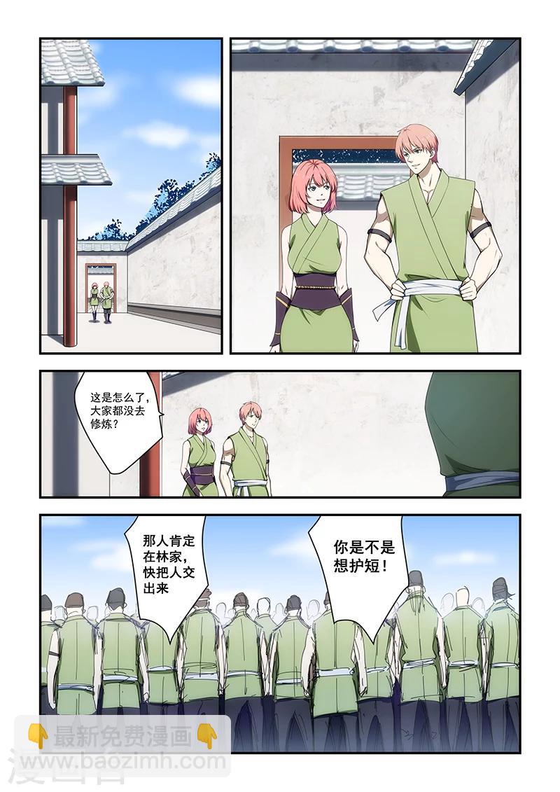 姻緣寶典 - 第190話 - 2