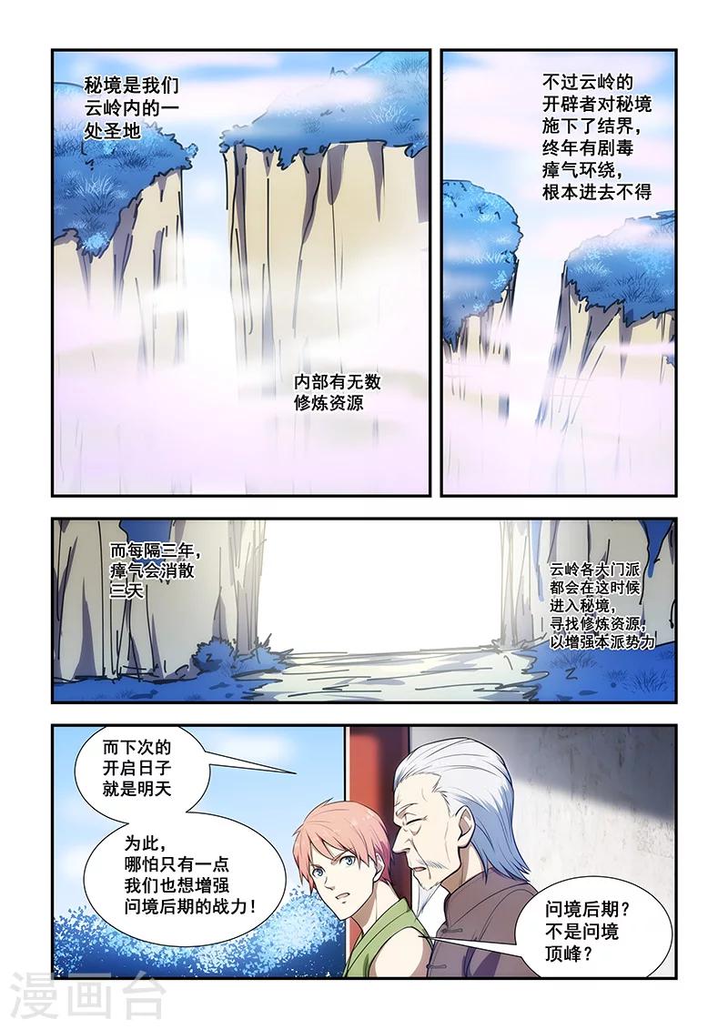 姻緣寶典 - 第192話 - 1