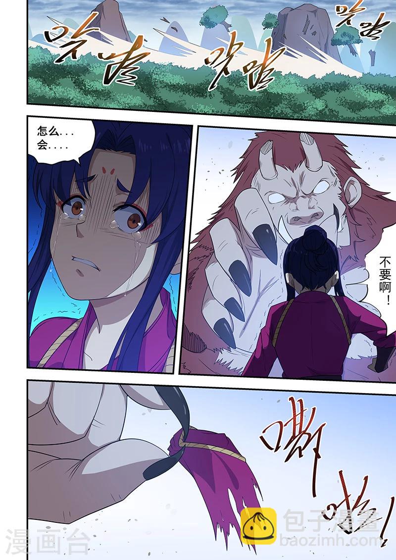 姻緣寶典 - 第196話 - 2