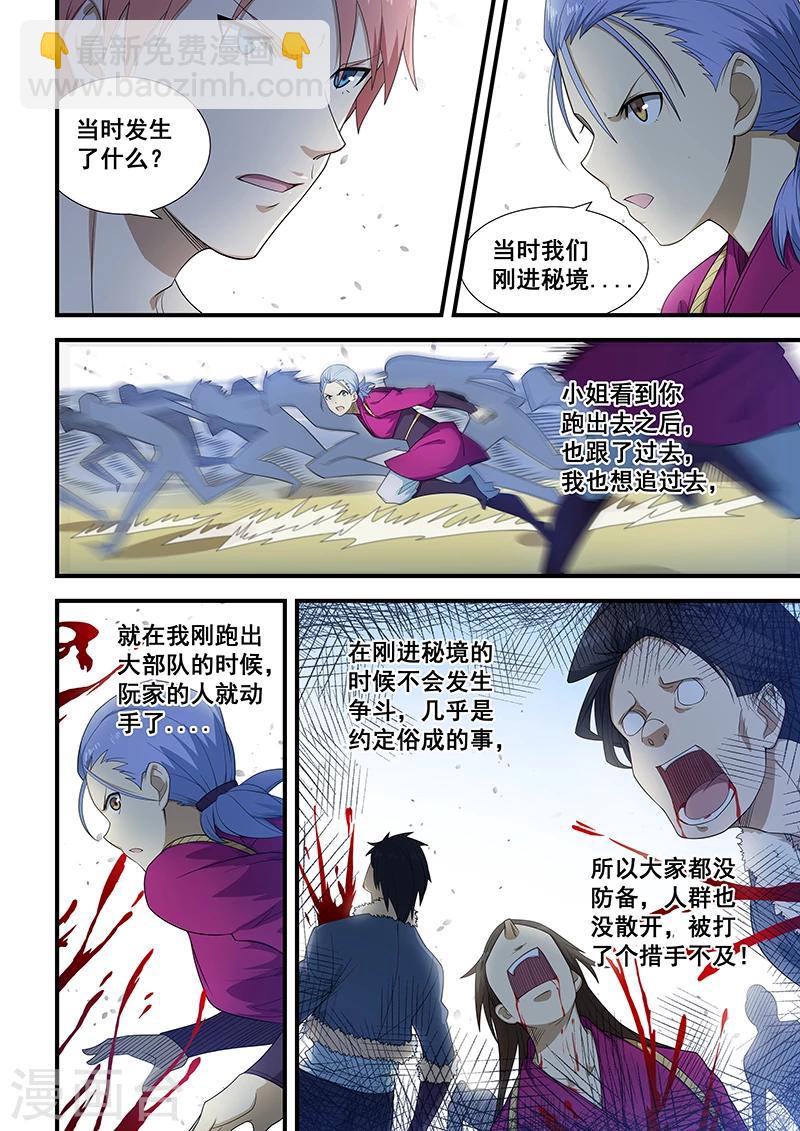 姻緣寶典 - 第200話 - 2