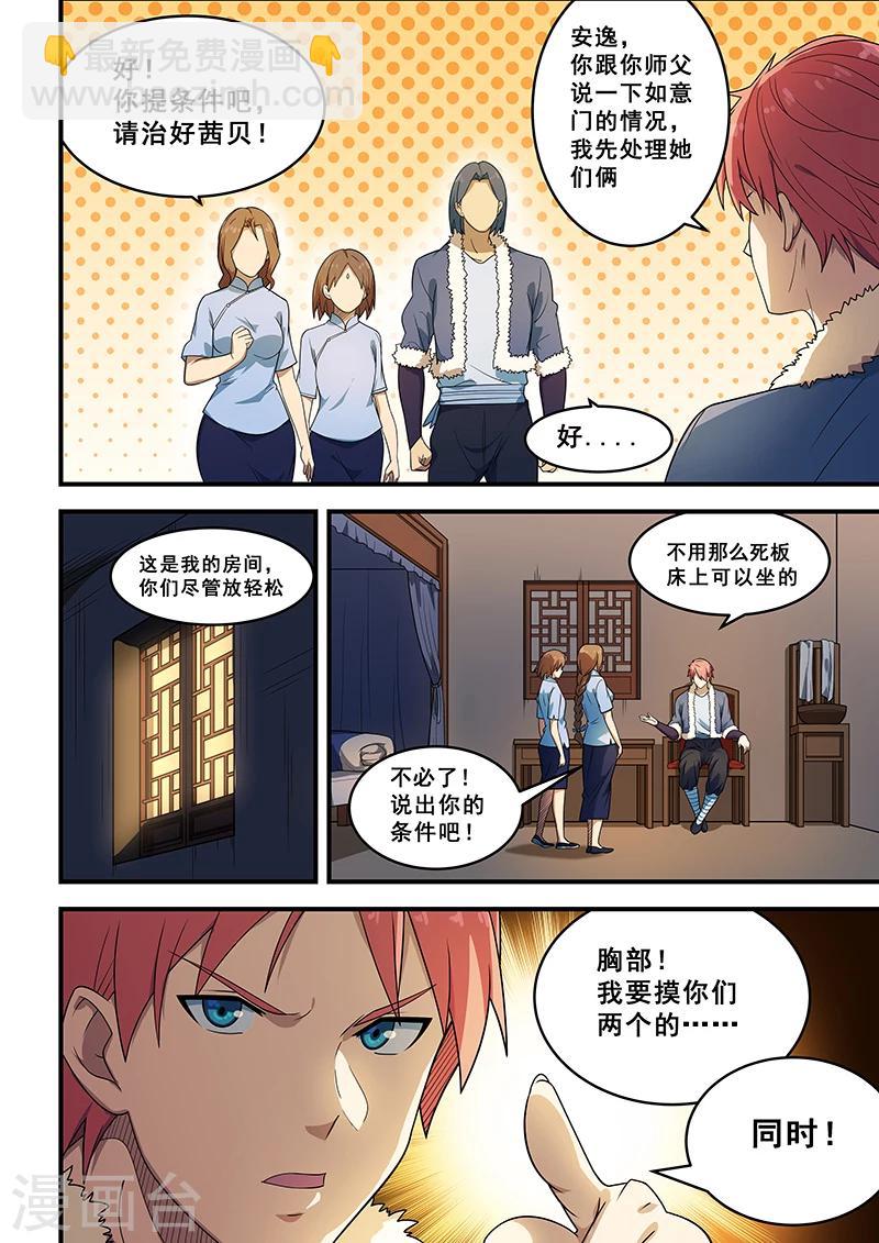 姻緣寶典 - 第204話 - 2