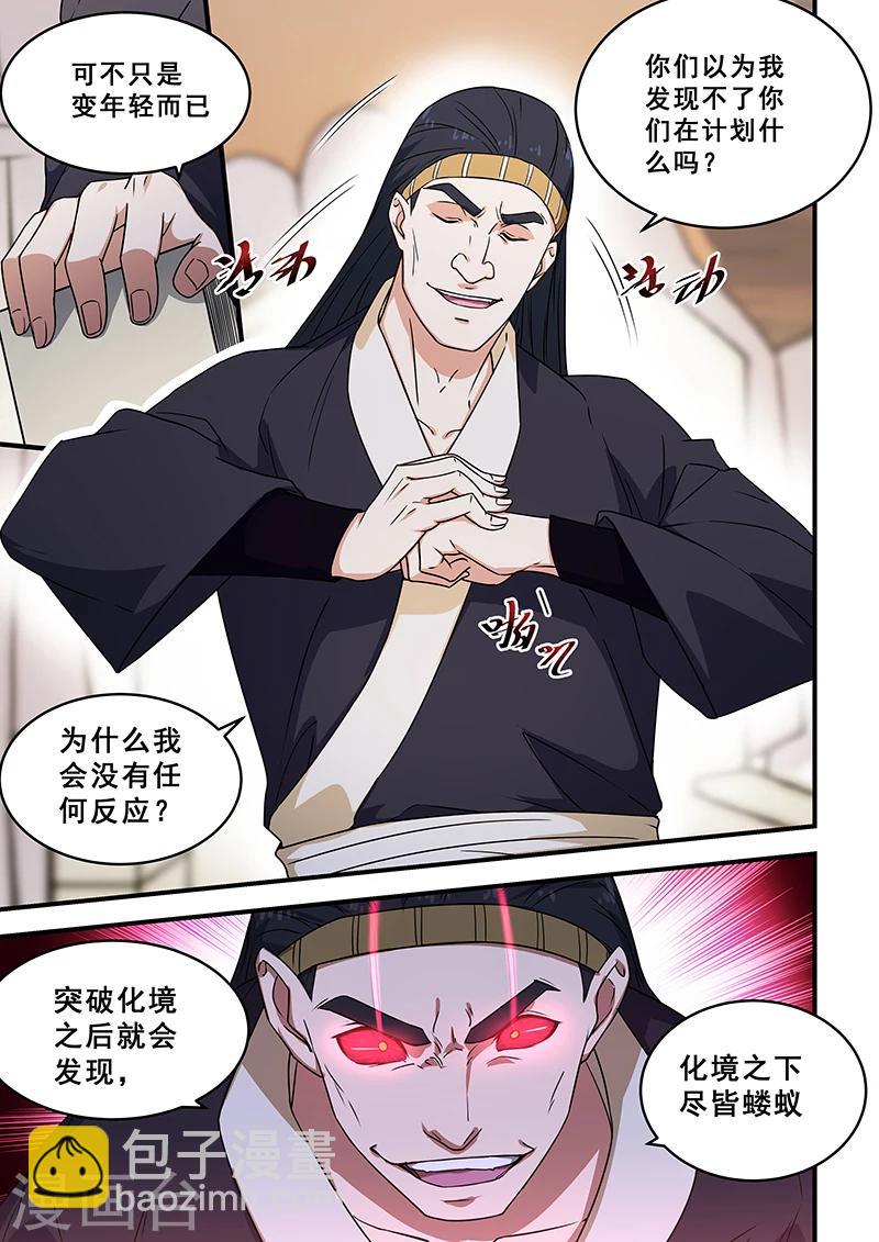 姻緣寶典 - 第206話 - 2