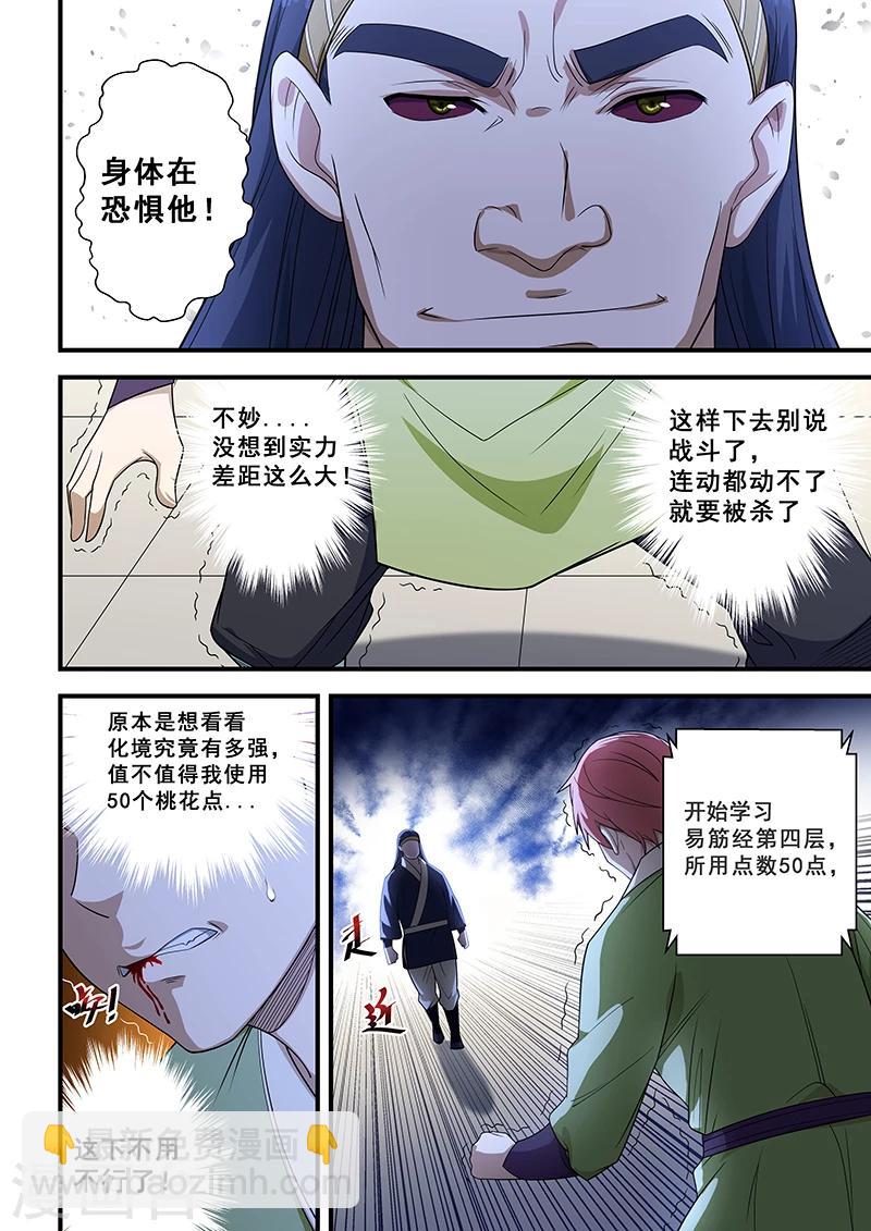 姻緣寶典 - 第206話 - 1