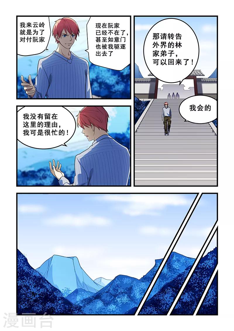 姻緣寶典 - 第210話 - 2