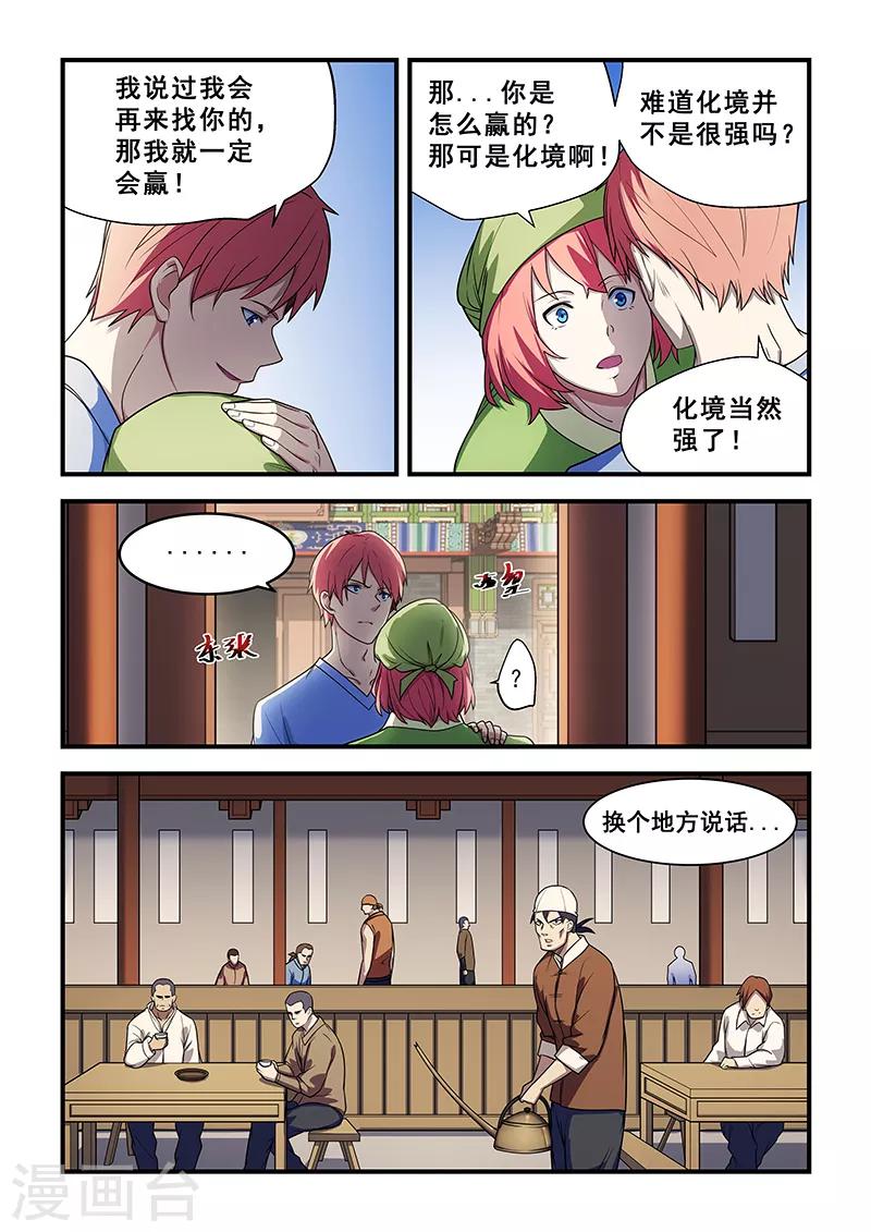 姻緣寶典 - 第210話 - 1