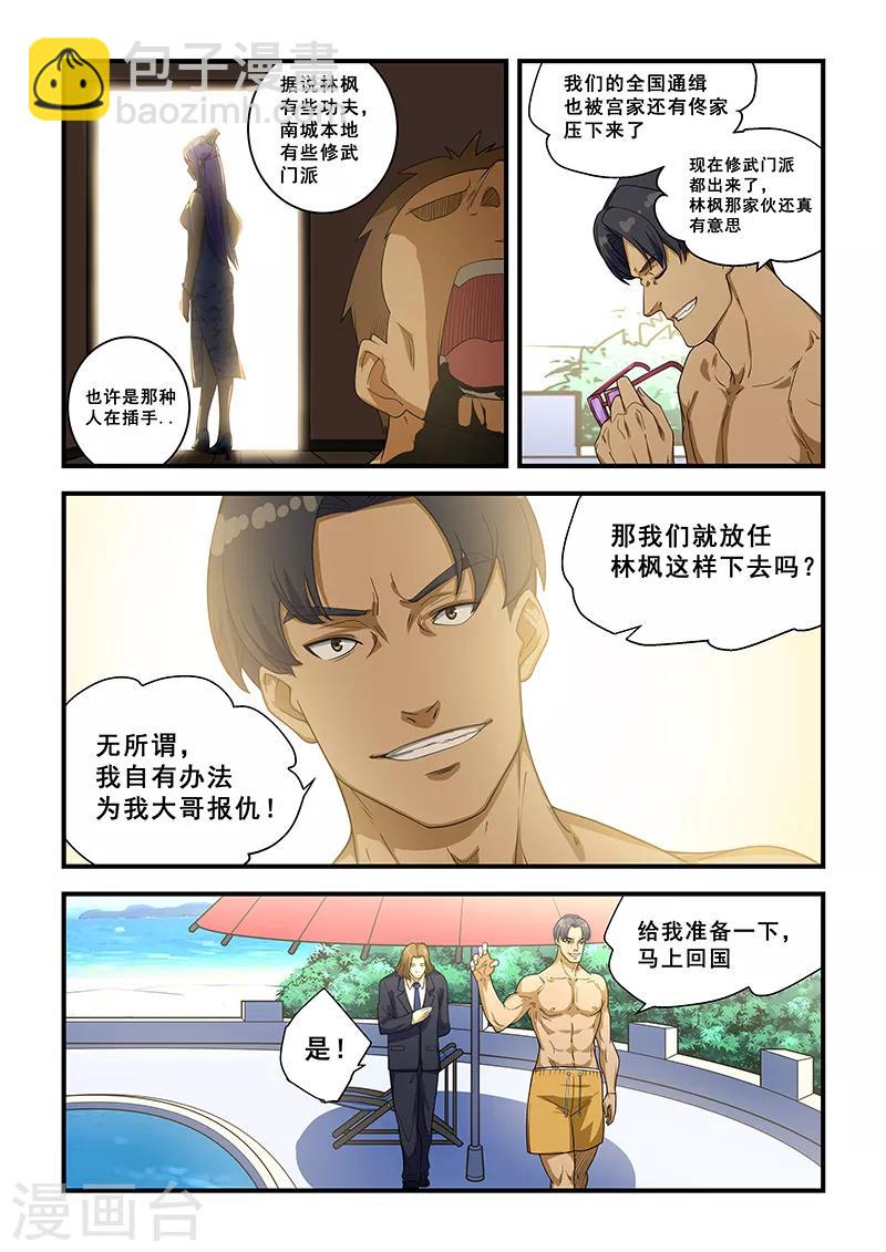 姻緣寶典 - 第218話 - 2