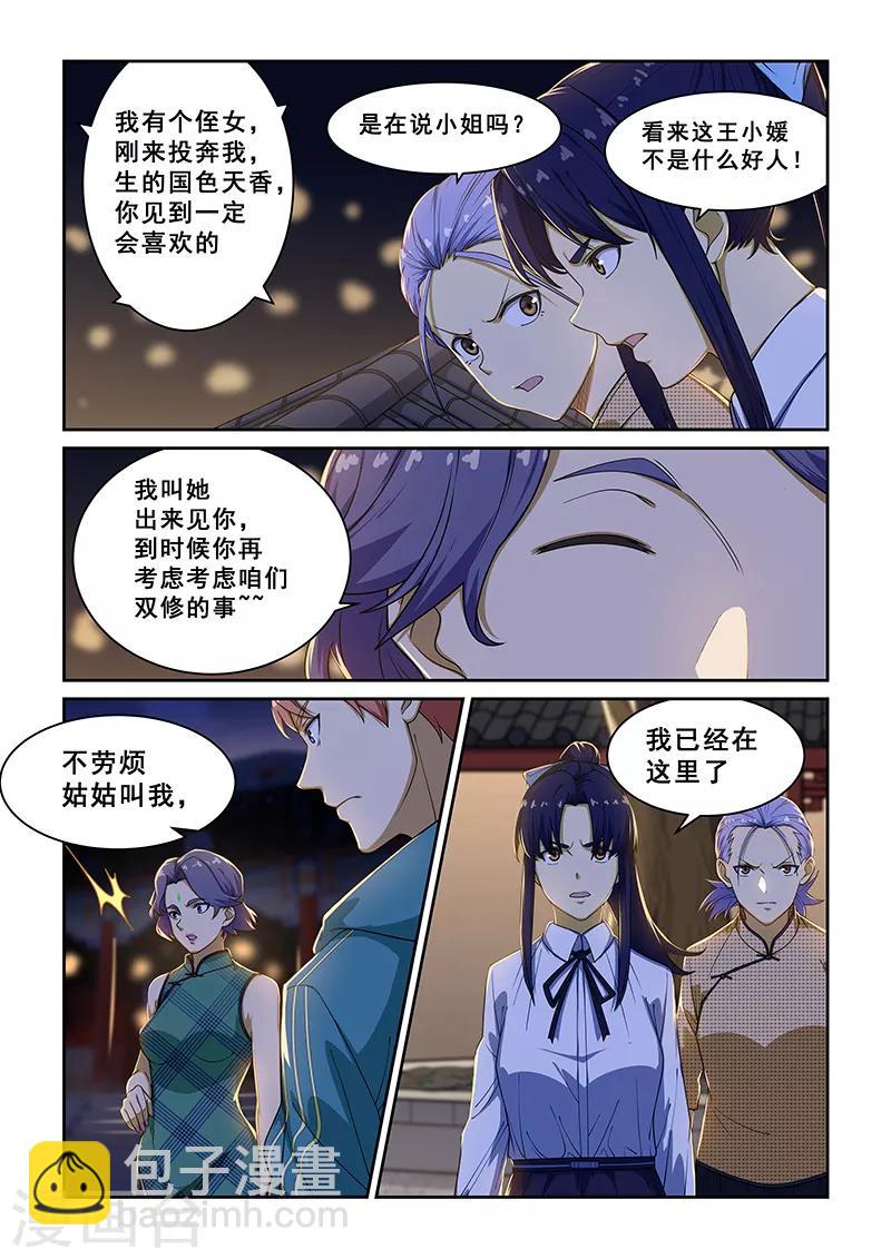 姻緣寶典 - 第226話 - 1