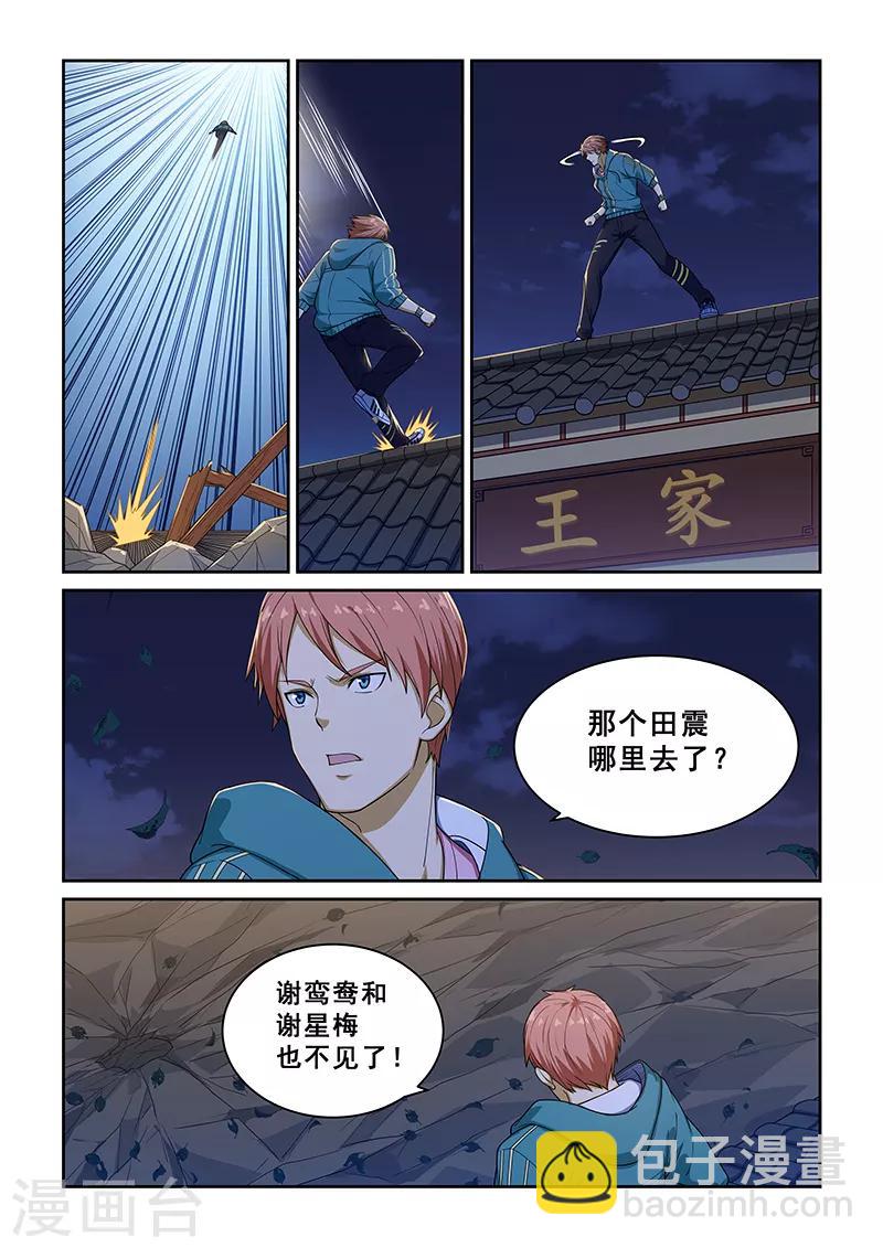 姻緣寶典 - 第228話 - 2