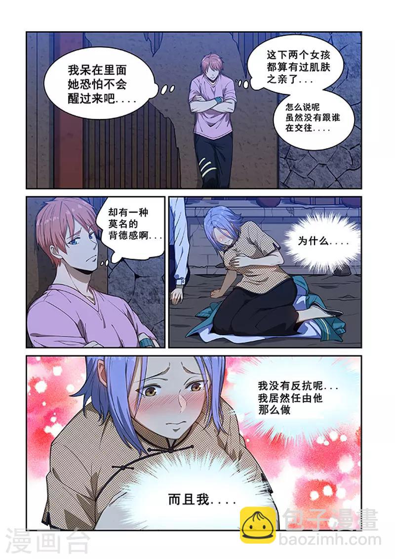 姻緣寶典 - 第230話 - 1