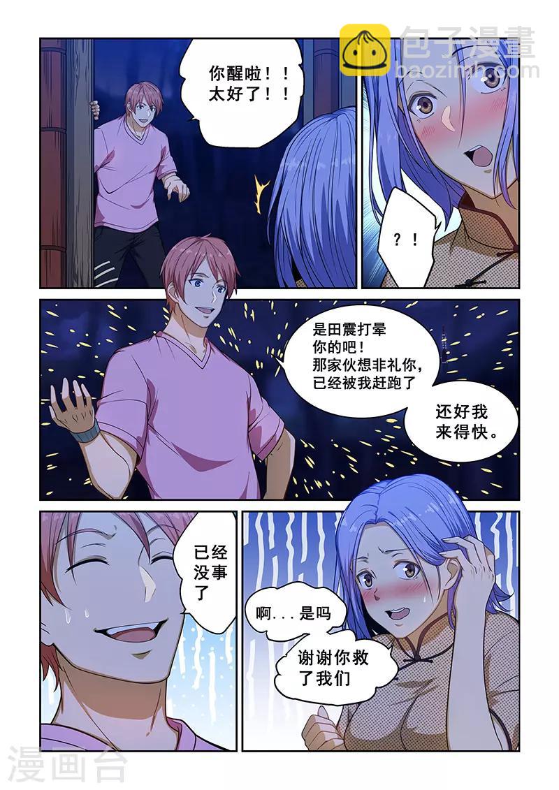 姻緣寶典 - 第230話 - 1