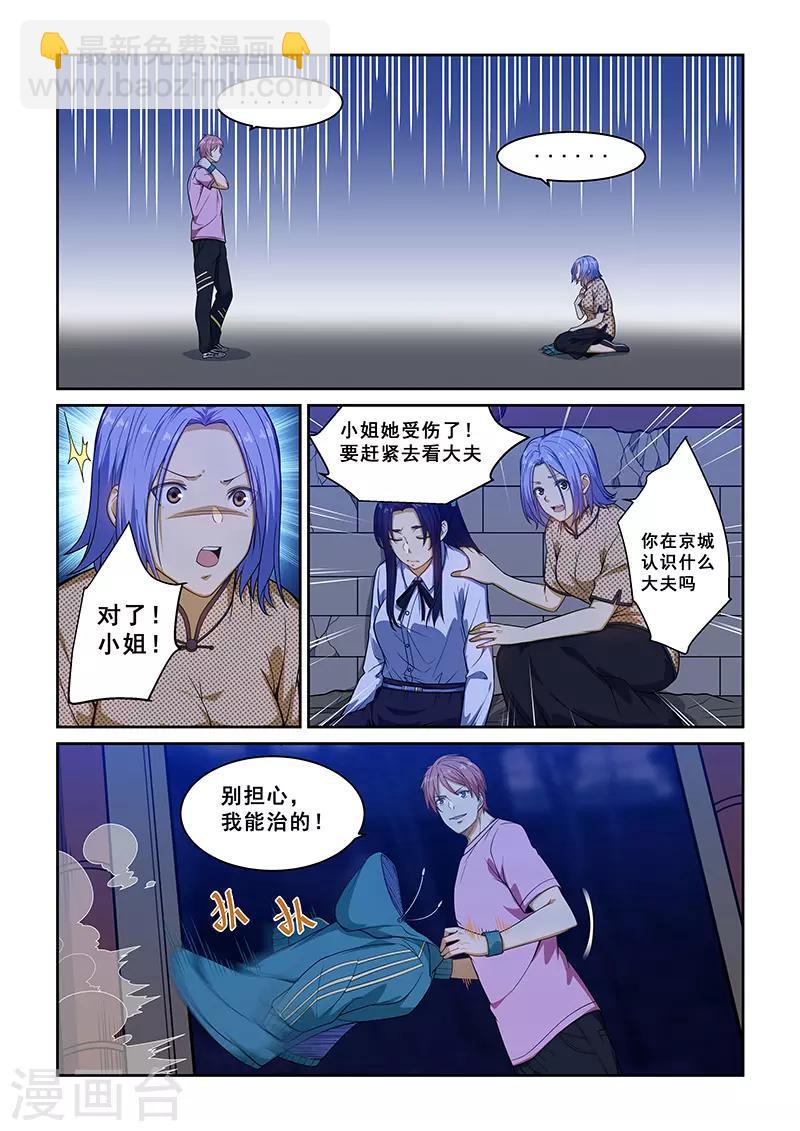 姻緣寶典 - 第230話 - 2