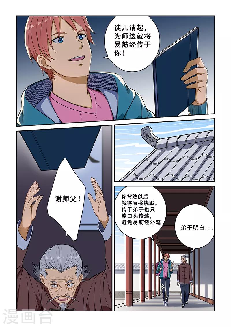 姻緣寶典 - 第234話 - 2