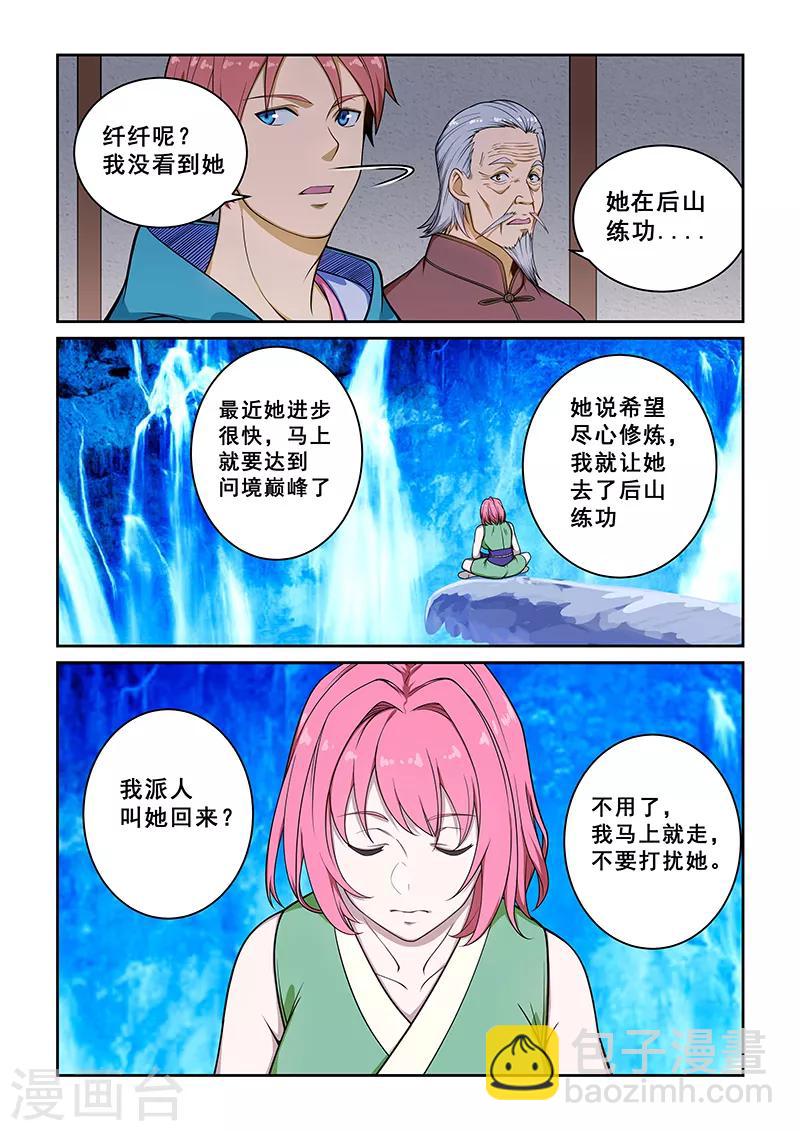 姻緣寶典 - 第234話 - 1