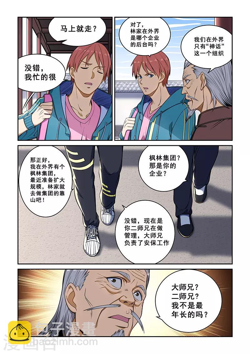 姻緣寶典 - 第234話 - 2