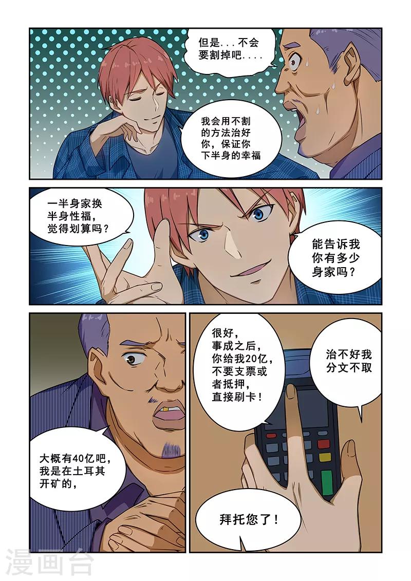 姻緣寶典 - 第236話 - 1