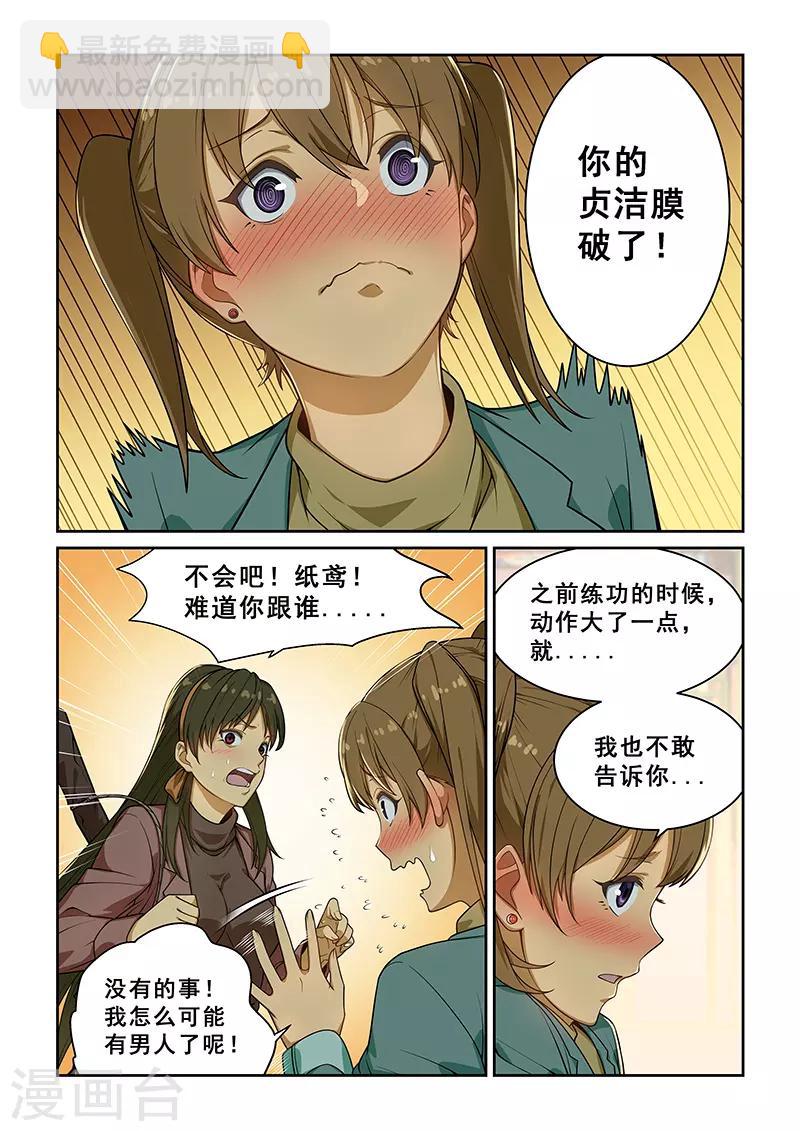 姻緣寶典 - 第238話 - 1