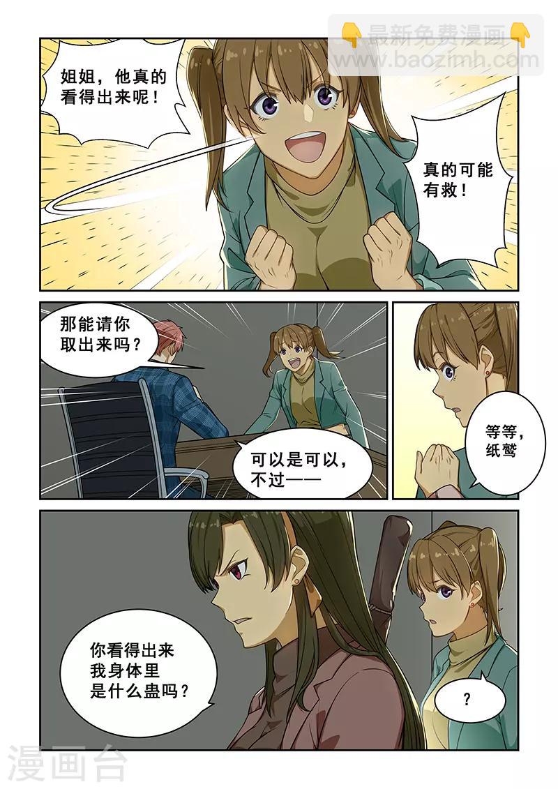 姻緣寶典 - 第238話 - 1